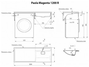 Умывальник над стиральной машиной "Paola Magenta-120" (правый) с кронштейном,без сифона в Урае - uray.ok-mebel.com | фото 2