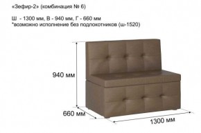 ЗЕФИР Диван комбинация 6/с ящиком для хранения 1300 б/подлокотников (в ткани коллекции Ивару №1,2,3) в Урае - uray.ok-mebel.com | фото 2